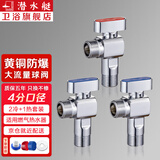 潜水艇（Submarine）球阀角阀 球形铜阀芯全开大流量三角阀 燃气地暖热水器壁挂炉阀京 【4分】2冷+1热(银色)