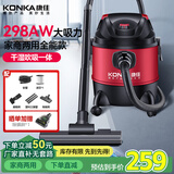 康佳（KONKA）吸尘器家用工业装修298AW大吸力美缝开荒洗车酒店吸拖一体式干湿吸吹多功能桶式吸尘机