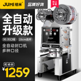 桔米(JUMI) 全自动奶茶封口机自动封口机豆浆饮料封杯机纸杯塑料杯商用封杯机19cm高杯封口机 95/90通用机（全自动L9升级款）白色
