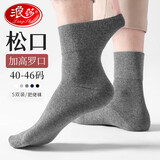 浪莎5双装松口袜子男纯棉长筒袜老年人宽松大码男士加肥加大款中筒袜