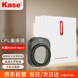 卡色（Kase）适用于大疆 DJI mini4 pro 滤镜 CPL偏振镜 消除反光无人机滤镜 大疆 DJI mini4 Pro 滤镜配件