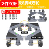 蜗家 洗衣机底座通用增高防潮移动架冰箱置物架加高空调冰箱底座托架 标准款8脚4双轮