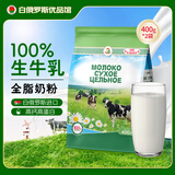 格里则白俄罗斯进口奶粉全脂脱脂高钙生牛乳青少年中老年无蔗糖冲饮烘焙 全脂奶粉400g*2袋