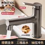 OMICOL【德国】全铜主体面盆水龙头洗脸盆洗手池洗漱台抽拉式冷热水龙头 精铜主体丨上涌抽拉3档丨枪灰 德国品牌原装正品丨官方质保20年