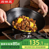 阎铁匠章丘铸铁锅炒锅无涂层炒菜锅炖锅不易粘家用老式双耳锅36cm