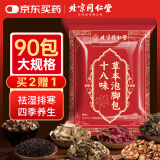 同仁堂北京同仁堂泡脚药包艾草瑶浴包泡脚粉丸袋祛湿驱寒暖足助眠足浴包