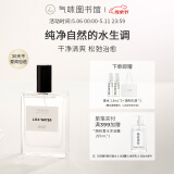 氣味圖書館（SCENT LIBRARY）【520礼物】凉白开淡香水50ml男女士生日礼物纪念日送女友送老婆