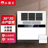 小霸王集成吊顶超薄风暖浴霸照明灯换气单功能卫生间浴室暖风机300x300 【风暖+照明+换气】-纳米白
