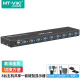 迈拓维矩（MT-viki）8进1出KVM切换器8口 多电脑USB键鼠共享VGA视频切屏器 电脑监控服务器切换共享器 MT-801UK-L