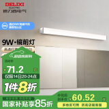 德力西（DELIXI）LED镜前灯浴室防水防雾壁灯化妆灯卫生间壁灯 9W暖白光50厘米 