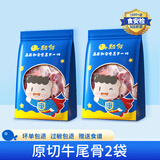 舔鲜新疆国产新鲜牛尾骨原切宝宝婴儿童辅佐食材冷冻独立小包装 【老客推荐】牛尾骨250g*2