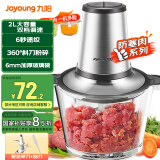 九阳（Joyoung）绞肉机家用2L容量 绞馅机 碎肉机 电动多功能搅拌打肉饺子肉馅机S2-A808