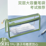 三年二班 tpu环保双层简约透明大容量考试专用笔袋学生ins风文具盒男孩女孩高颜值铅笔盒初中生高中 绿豆绿