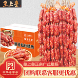 皇上皇广式腊肠散装纯肉香肠广东广州特产熟食腊味广味腊肠肉肠广式腊味 皇上皇广式粒肠*1斤 新鲜日期