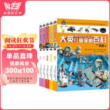 大英儿童漫画百科【31-35册】(为孩子量身打造的知识博物馆）【6-14岁】寒假阅读寒假课外书课外寒假自主阅读假期读物省钱卡