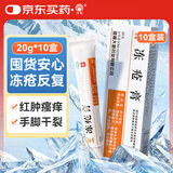 川石 冻疮膏20g*10盒 止痒冻伤膏成人儿童耳朵脸部医用冻疮膏皲裂止痒消肿干裂脚裂瘙痒冻疮软膏药膏非护手霜