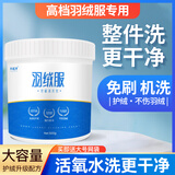 衣冠泽 羽绒服清洗剂免刷水洗强力去污神器家用机洗冲锋衣棉服洗涤剂