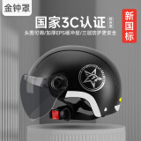金钟罩（JINZHONGZHAO）头盔 电动车3c认证新国标A类电瓶车半盔男女士夏季安全帽四季通用 磨砂黑