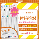 斑马牌（ZEBRA）0.4mm按动子弹头中性笔 彩色学生绘画签字笔标注填色手账笔水笔 JJS29-R1-7C 7色套装