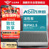 澳麟（AOLIN）空调滤芯滤清器空调格/丰田致炫/致享(1.3L/1.5L)(1个装)原厂匹配