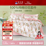 富安娜床上四件套纯棉100%全棉床单床品套件单双人被套汐颜203*229cm