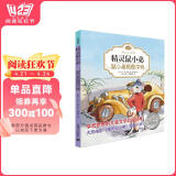 精灵鼠小弟01：鼠小弟斯图尔特（注音版)（完整版共2册·第1册） 课外阅读 暑期阅读 课外书