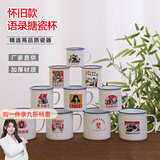兰圣佳搪瓷杯怀旧经典复古马克杯搪瓷茶缸子老式大号个性定制水杯铁杯子 6厘米白色(无盖) 125ml