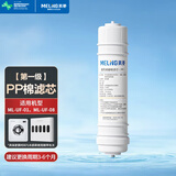 美菱（MeiLing） 净水器家用净水机滤芯前置/后置活性炭PP棉/UF超滤膜RO反渗透膜 【第一级】PP棉滤芯