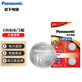 Panasonic松下CR1616 3V进口纽扣电池 适用本田思域锋范雅阁汽车钥匙遥控器等 2节