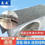爽威空调外机保护罩隔音防滴水挡雨垫静音雨棚消音垫室外防护罩防雨盖90*30cm KT-外机隔垫