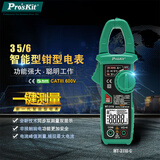 宝工（Pro'sKit）钳型电流表 3 5/6智能型数显万用表 MT-3110-C