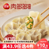 三全肉多多猪肉香菇水饺400g*1袋 早餐食品速冻饺子蒸饺煎饺