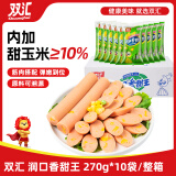 双汇 火腿肠 玉米肠 润口香甜王270g*10袋/整箱装 烧烤火腿肠 露营