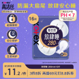高洁丝【品牌直供安心品质】蚕丝感放肆睡280mm16片量大日用/夜用超薄绵柔卫生巾姨妈巾