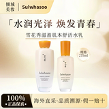 雪花秀滋盈肌本水乳保湿滋润护肤品套装节日礼物套装面霜补水 雪花秀滋盈水乳【无盒】