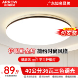ARROW箭牌照明 led三防吸顶灯防水卫生间阳台卧室厨灯过道走廊灯 芙光-36瓦三色40cm适12平内