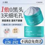 绿漾火山灰清洁泥膜面膜收缩毛孔祛痘黑头粉刺闭口控油紧致