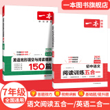 【官方旗舰店】2026一本七八九年级英语完形填空阅读理解150篇789年级上下册通用英语完型阅读听力专项训练初中英语阅读组合训练全国通用版本英语中学教辅书 7年级-完形阅读(150篇)+语文阅读(10