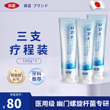 森呈U卫士牙膏 适用于幽门螺旋杆菌人群 3盒【 疗程装】送1份测试纸