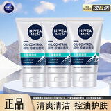 妮维雅男士控油劲爽洁面乳100g深层清洁去油收缩毛孔清爽洗面奶 【3支】控油劲爽洁面乳100g