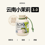 AOKKA2024产季云南小茉莉3.0咖啡豆增味处理 新鲜烘焙手冲咖啡组合125g 云南小茉莉3.0(浅度烘焙)