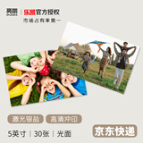 亮丽（SPLENDID）洗照片 定制萌宝照片冲印 洗相片 儿童照片  乐凯相纸 5英寸 光面 30张