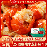 安井【加热即食】麻辣小龙虾尾251g*10盒虾球虾类烧烤夜宵小吃 251g虾尾*10盒【固形物含量≥55%