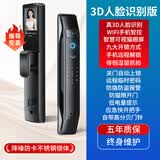 HKMW全自动真3D人脸识别智能门锁防盗门指纹锁家用入户门密码锁电子 1不锈钢锁体【3D人脸识别+高清可视猫眼+手机智控