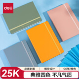 得力（deli）橙色办公25K/96张皮面本商务记事本会议本办公用品22295