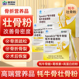 康恩贝壮骨粉骨折术后骨折营养品补品钙端午节送长辈礼物盒礼品*1盒