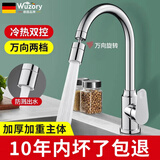 WUZORY【德国】厨房水龙头洗菜盆水龙头冷热水器二合一增压防溅洗脸龙头 升级亮银款-万向两档水龙头 加厚加重主体+80cm进水管*2