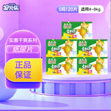 安儿乐实惠干爽纸尿片 安尔乐男女宝宝通用超薄透气新生儿婴儿尿不湿 纸尿片S码 【5包共120片】