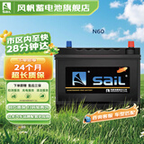 风帆蓄电池12v免维护汽车蓄电池电瓶以旧换新配送安装 N60 免安装费