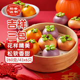 稻香诚制果蔬三色奶黄包260g 6个 广式港式早茶点心 儿童早餐半成品速食